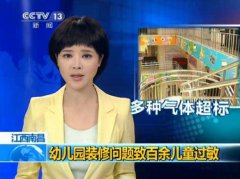 關(guān)注兒童健康，幼兒園裝修切莫忽視除甲醛